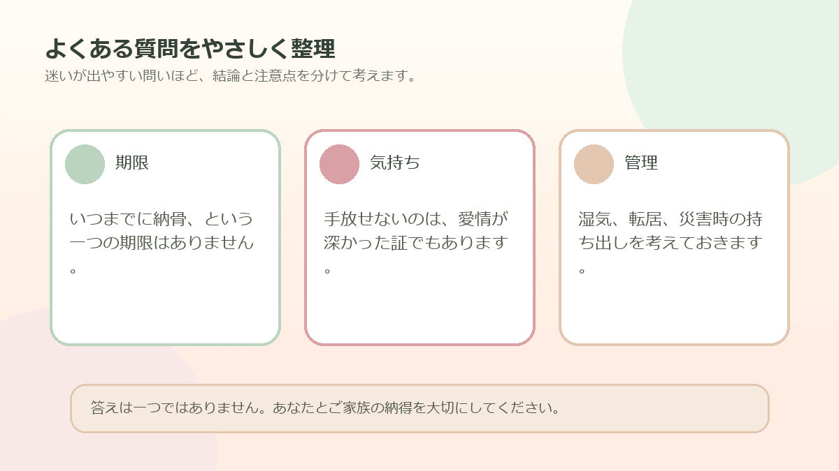 ペットの遺骨を自宅に置くときのよくある質問を整理した図解